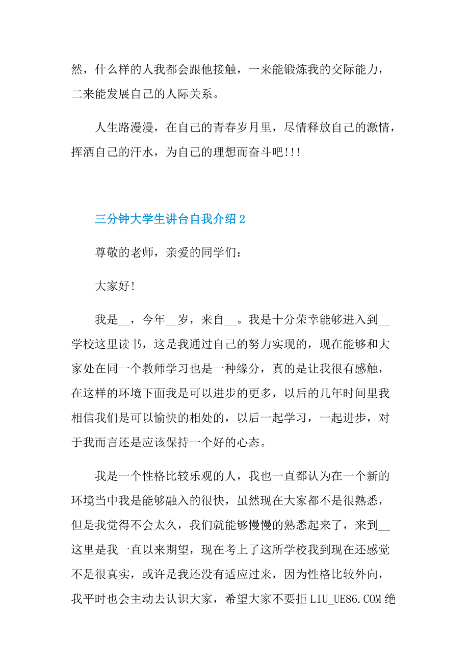 三分钟自我介绍_三分钟大学生讲台自我介绍.doc_第2页