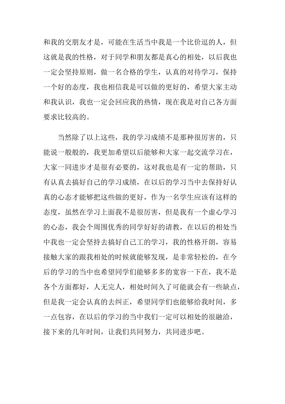 三分钟自我介绍_三分钟大学生讲台自我介绍.doc_第3页