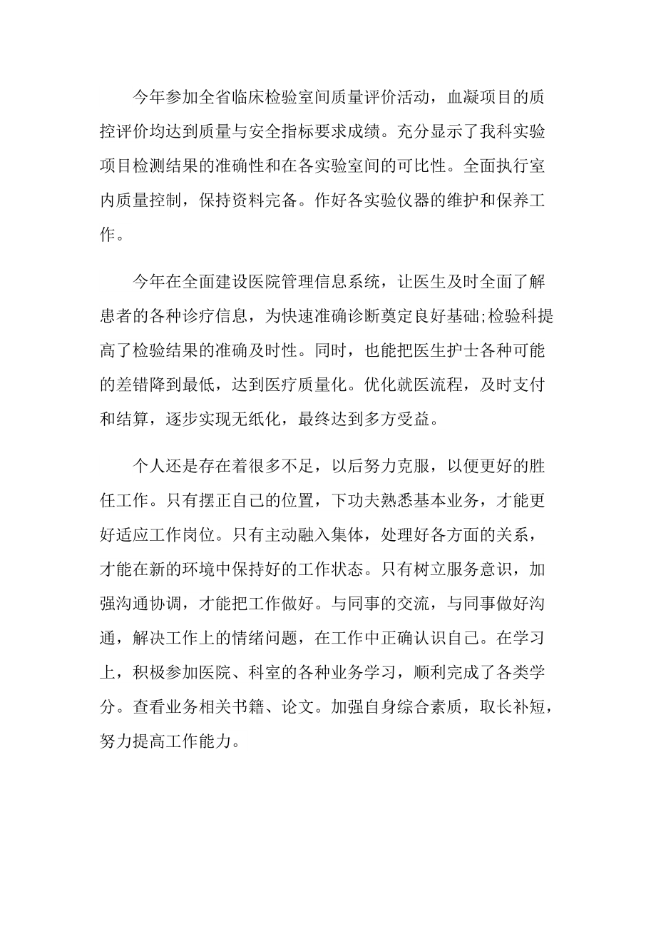 工作总结_检验师个人工作总结.doc_第2页