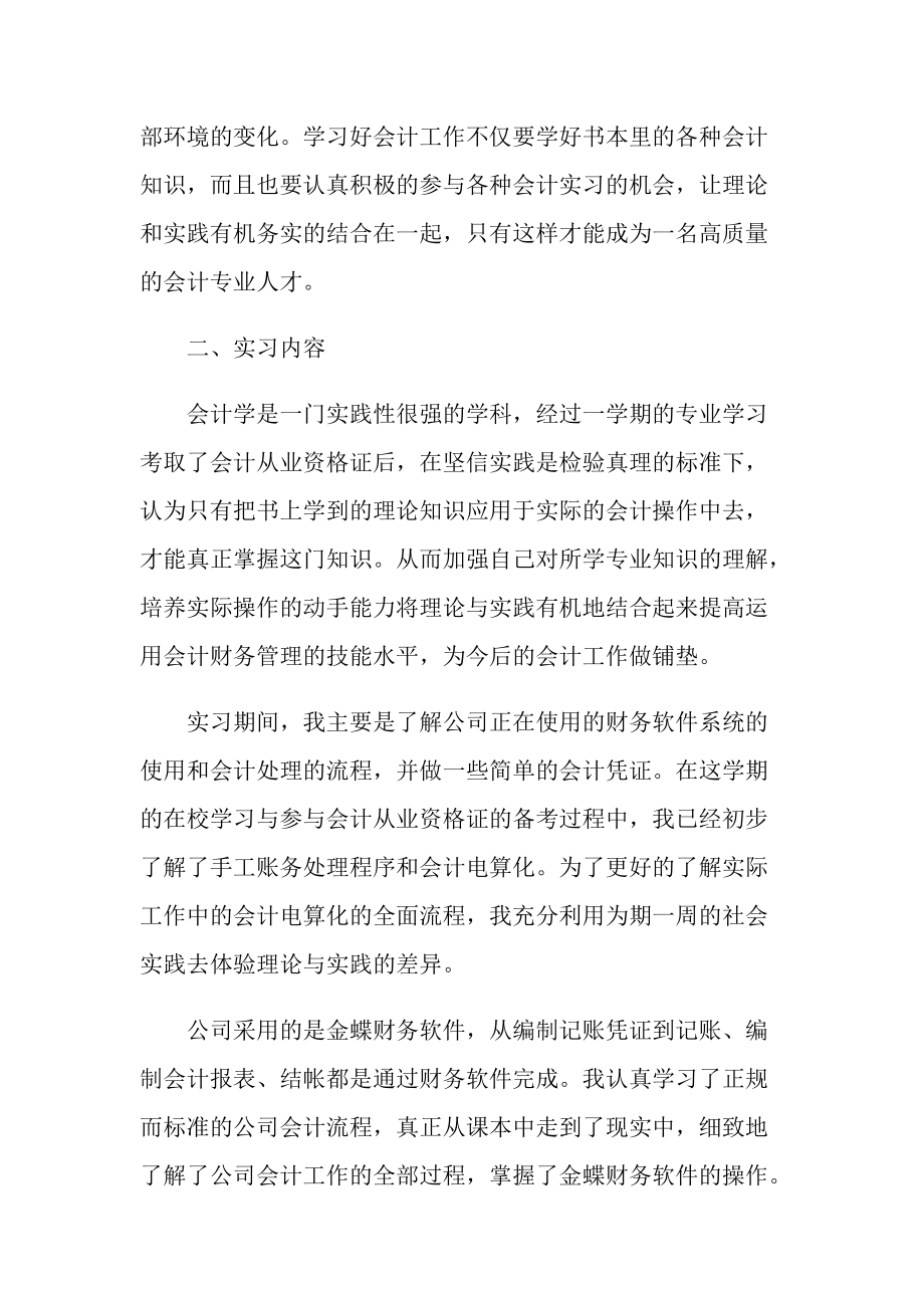 学生实习报告_会计个人实习报告通用.doc_第2页