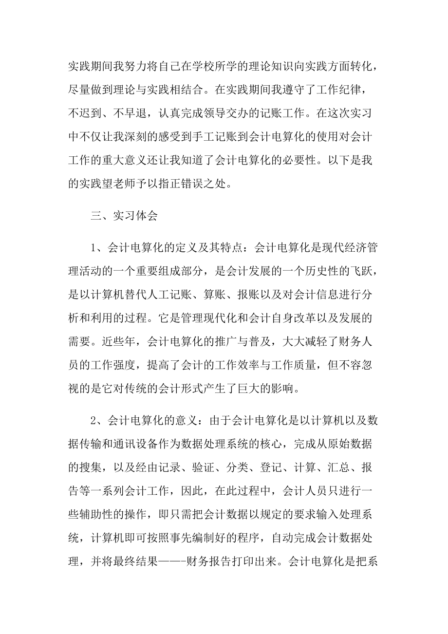 学生实习报告_会计个人实习报告通用.doc_第3页