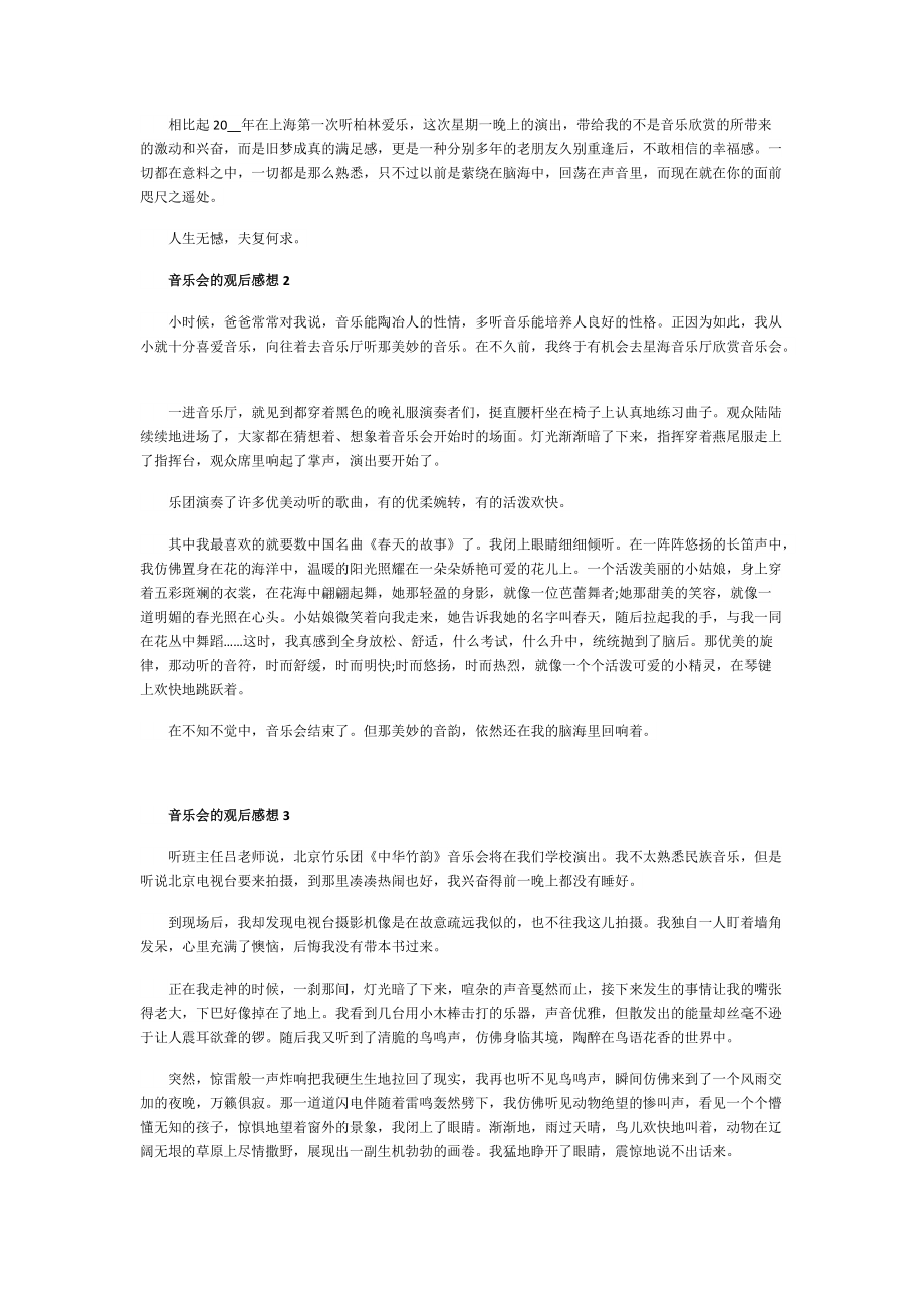 观后感作文大全_音乐会的观后感想.doc_第2页