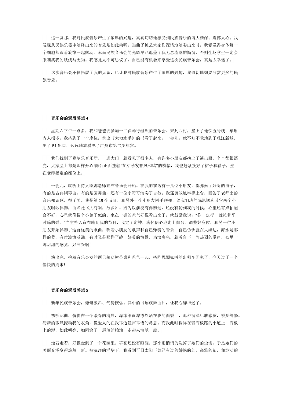 观后感作文大全_音乐会的观后感想.doc_第3页