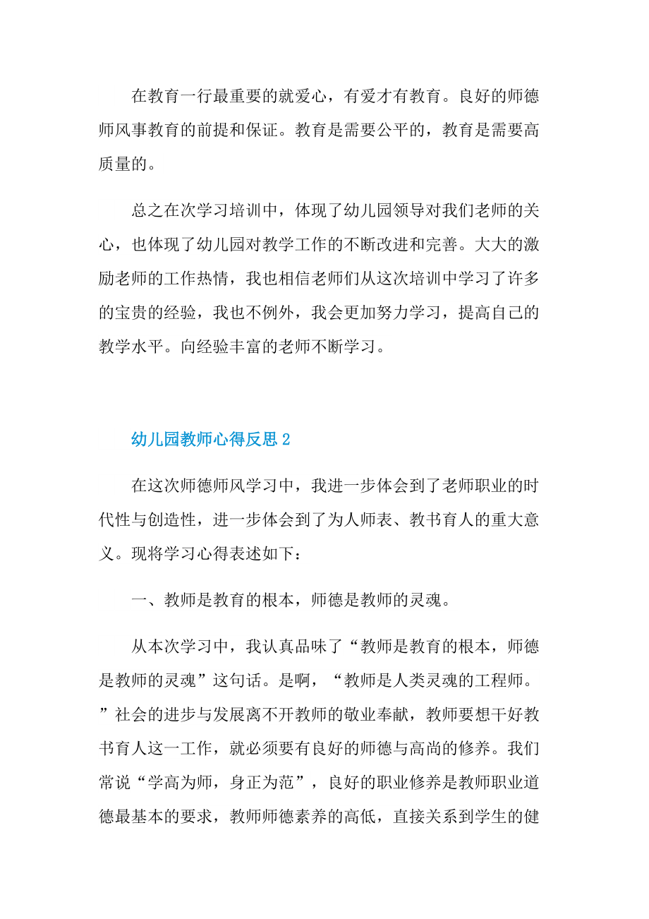 教学心得_幼儿园教师心得反思十篇.doc_第2页