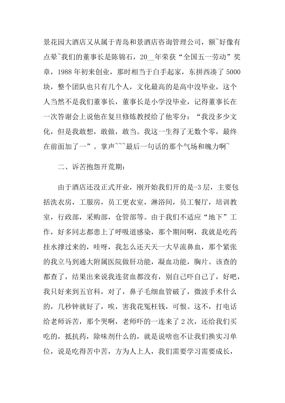 工作总结_酒店个人实训总结十篇.doc_第2页