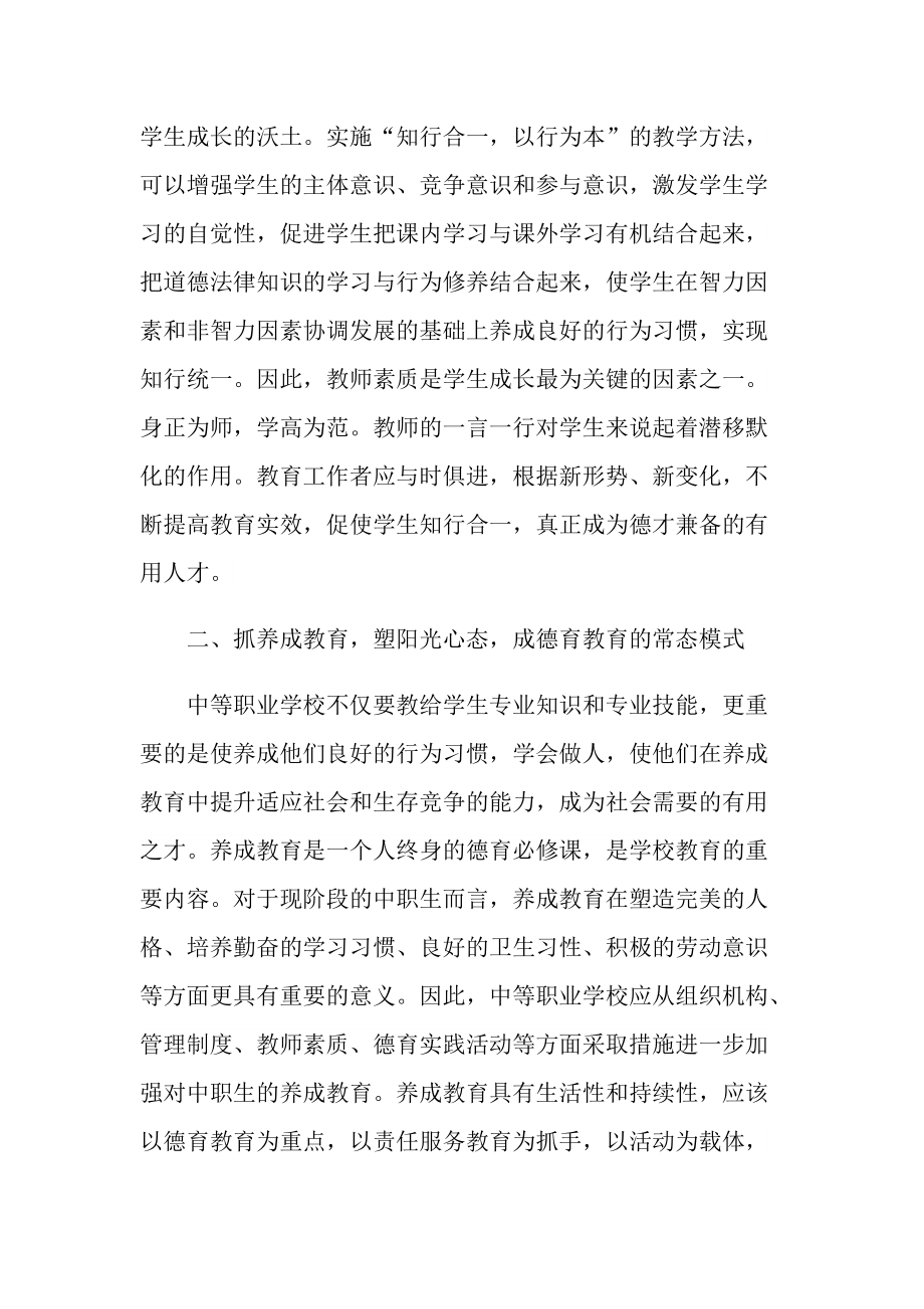 _中职教师教学心得10篇.doc_第2页