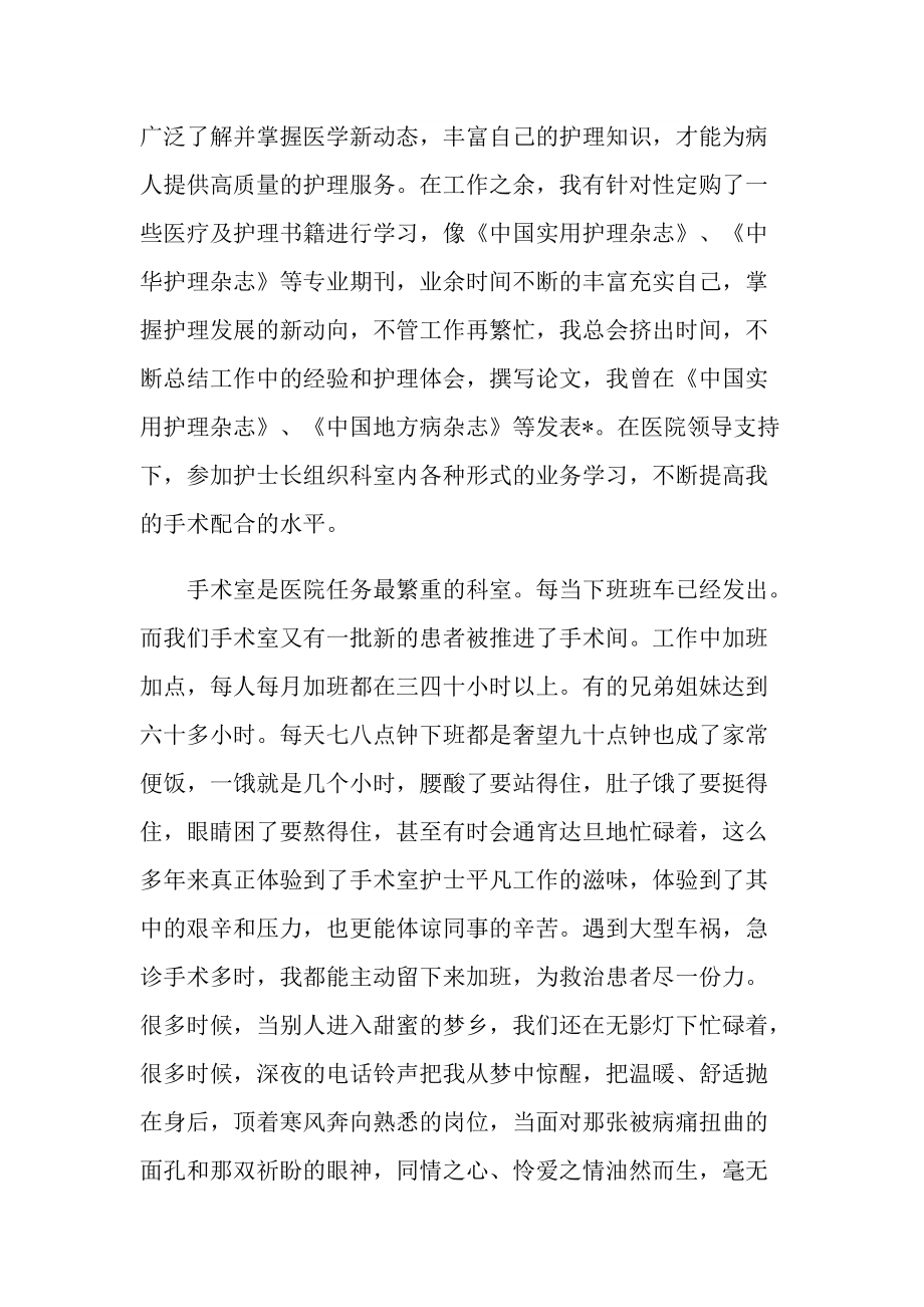 先进事迹_护士先进事迹范文.doc_第2页