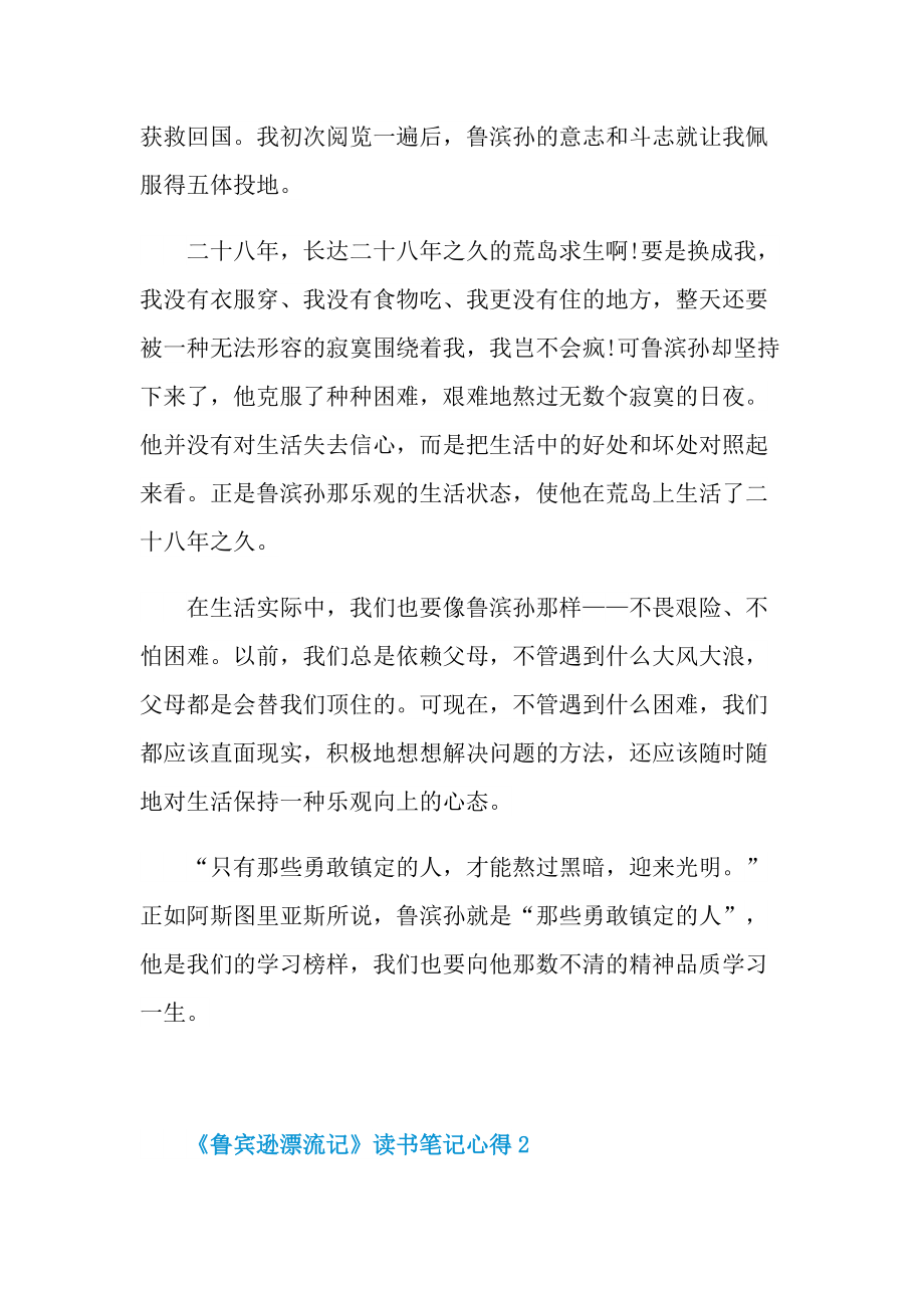 《鲁宾逊漂流记》读书笔记心得（范文）.doc_第2页