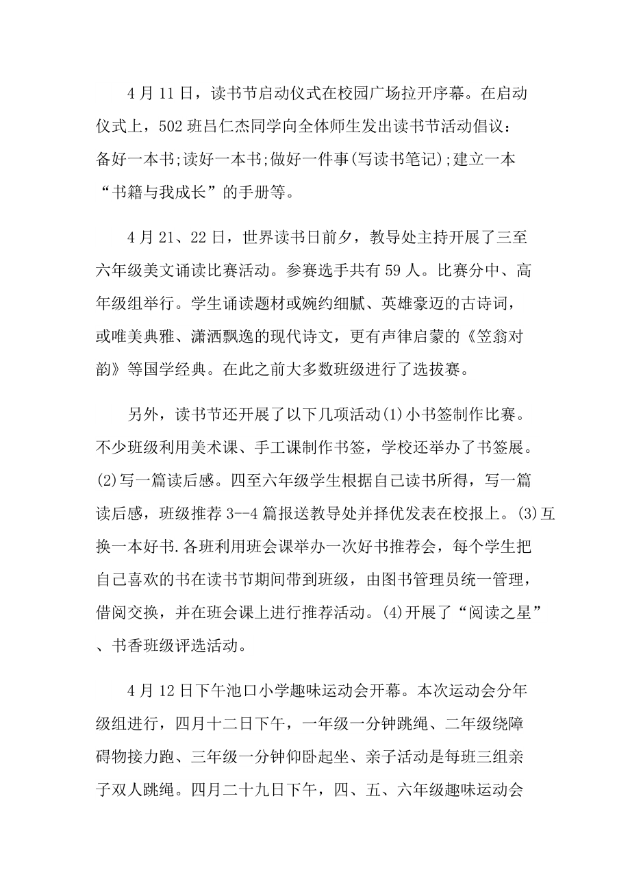 活动总结_学校开展传承中华文化活动总结十篇.doc_第3页