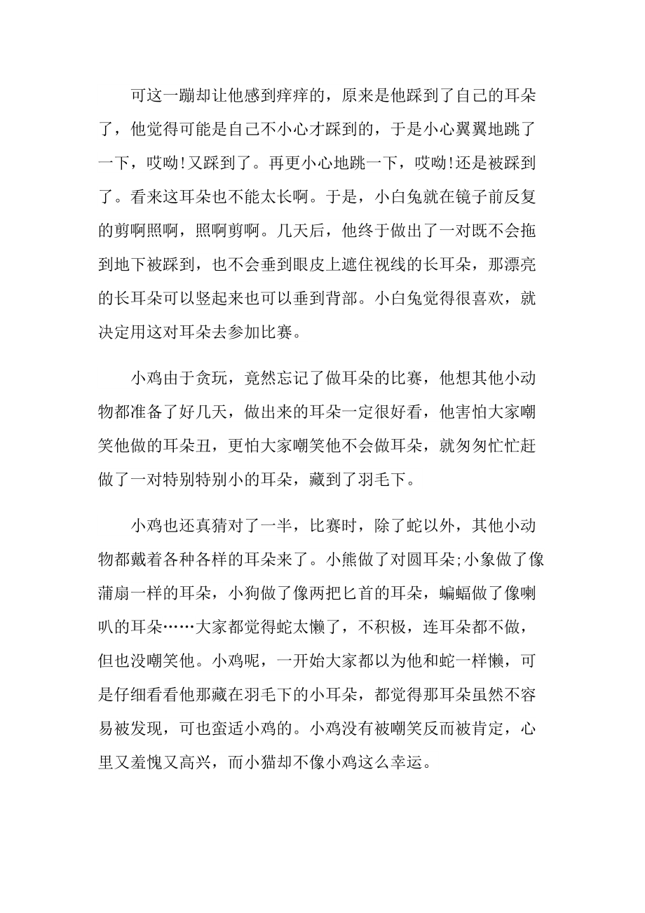 六至七岁儿童睡前故事.doc_第2页