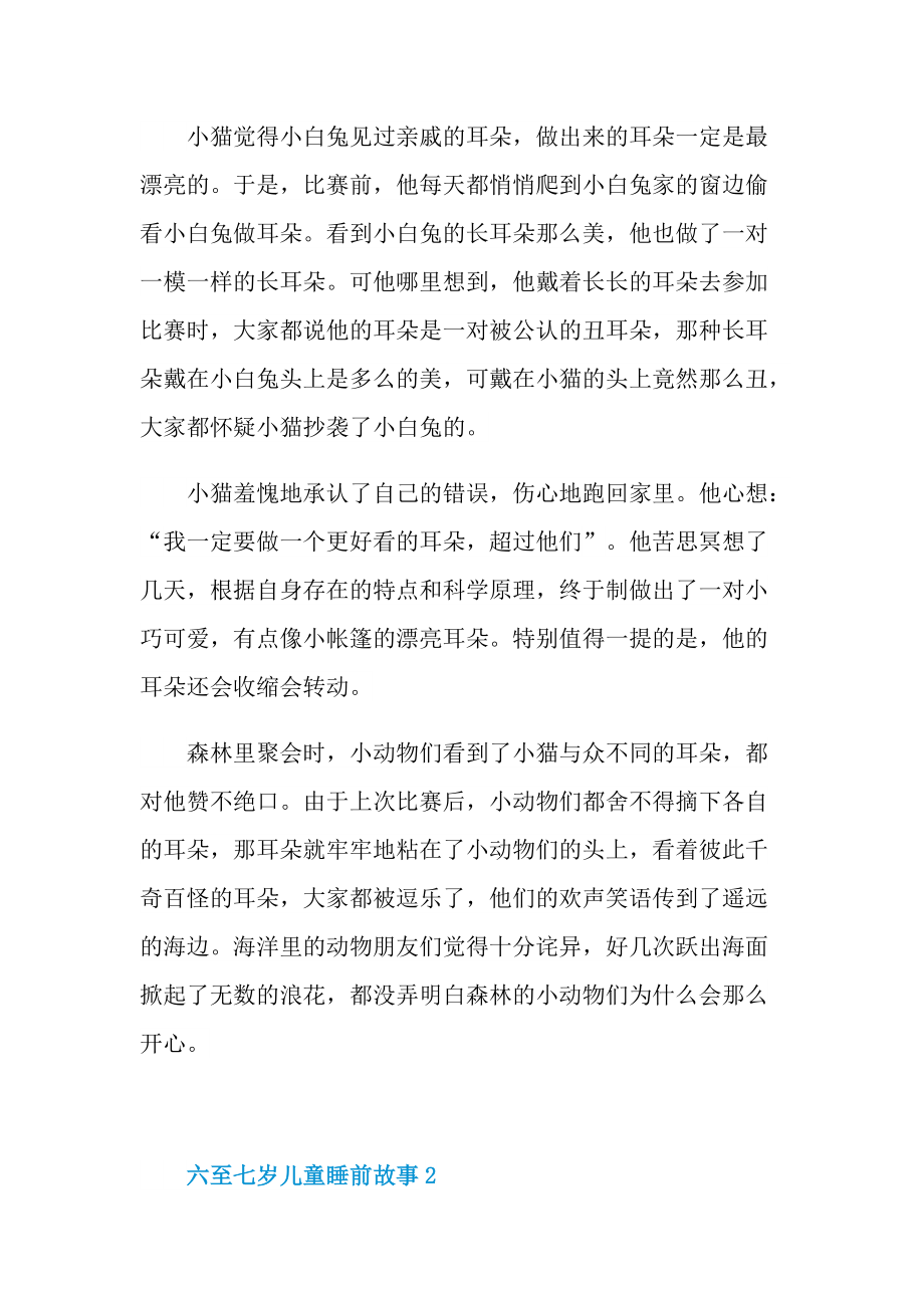 六至七岁儿童睡前故事.doc_第3页