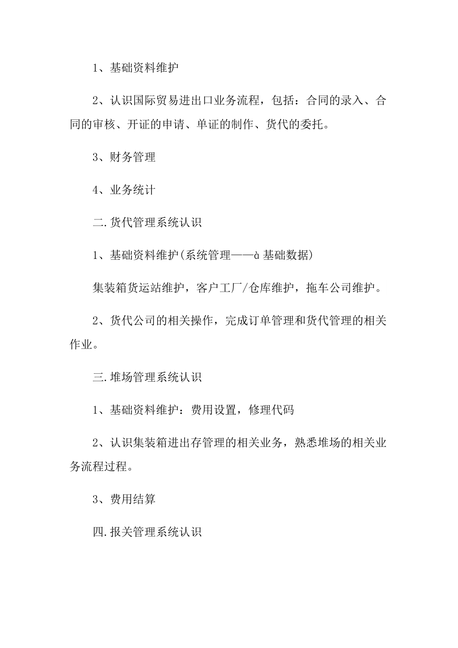 _物流专业实训心得10篇.doc_第2页