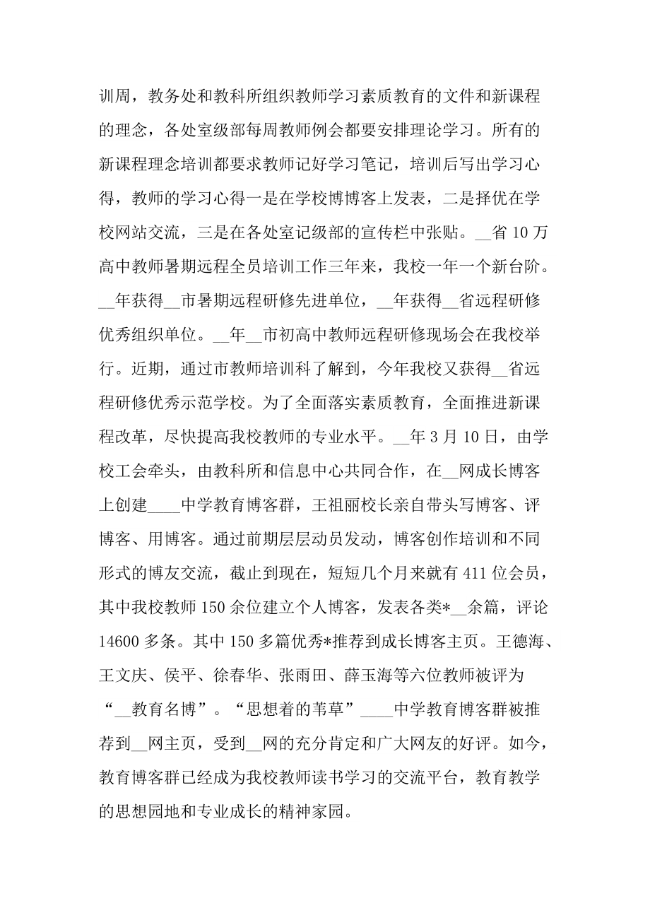 教师工作总结_初中教师校本培训总结.doc_第2页