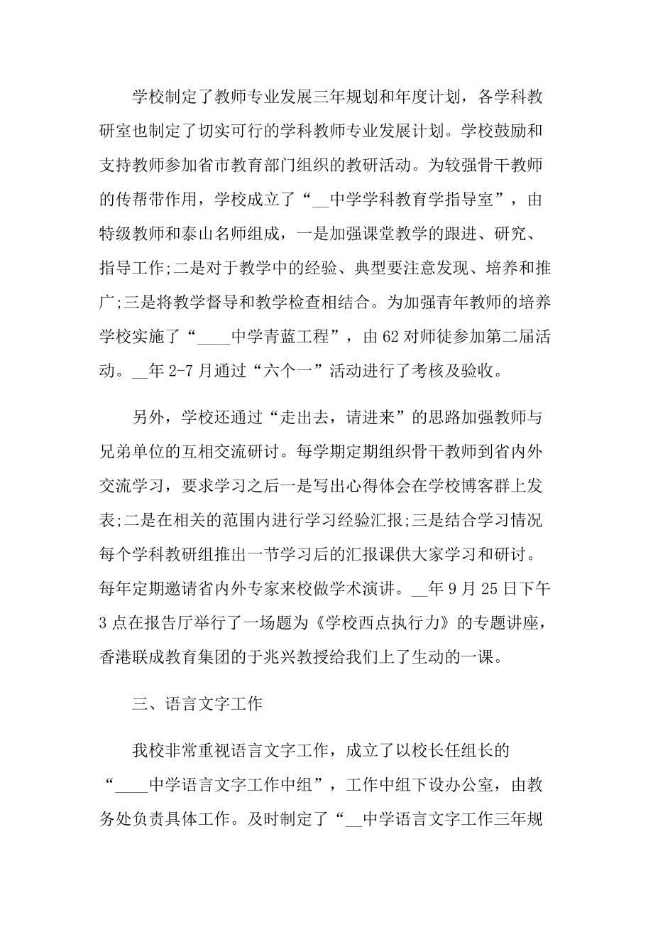 教师工作总结_初中教师校本培训总结.doc_第3页