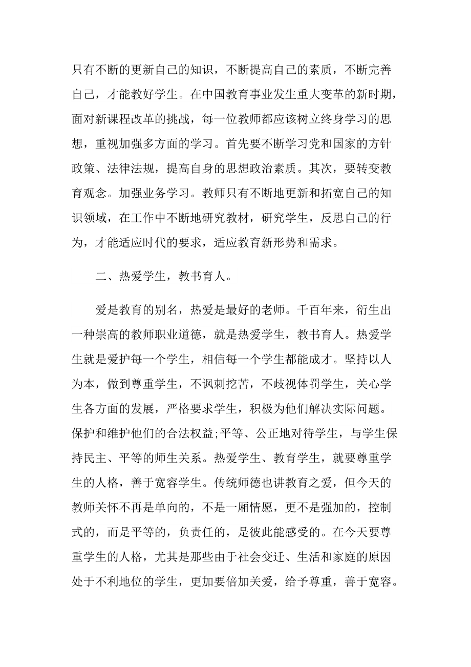 教学心得_作风建设师德师风心得体会十篇.doc_第2页