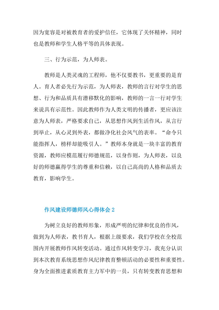 教学心得_作风建设师德师风心得体会十篇.doc_第3页