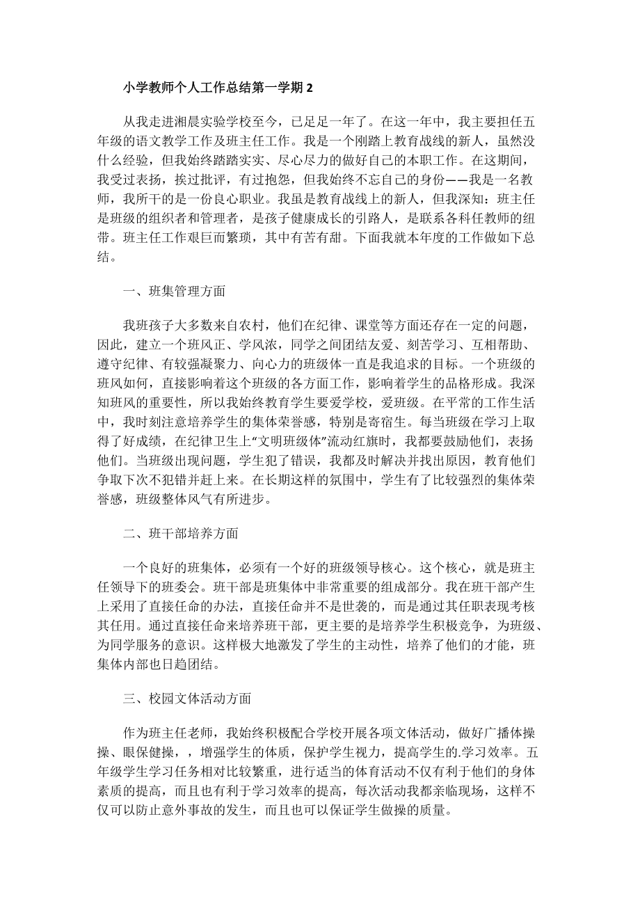 工作总结_小学教师个人提高总结十篇.doc_第2页