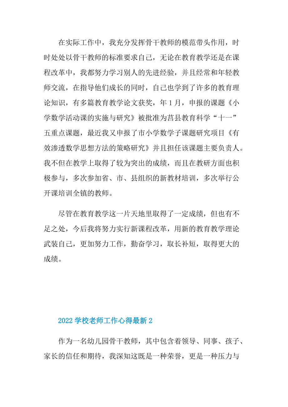 2022学校老师工作心得最新.doc_第2页