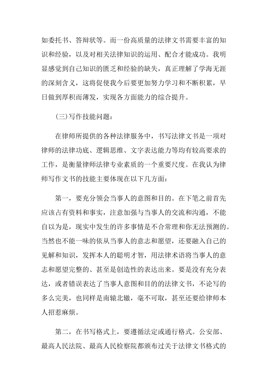 工作总结_律师考核个人总结.doc_第3页