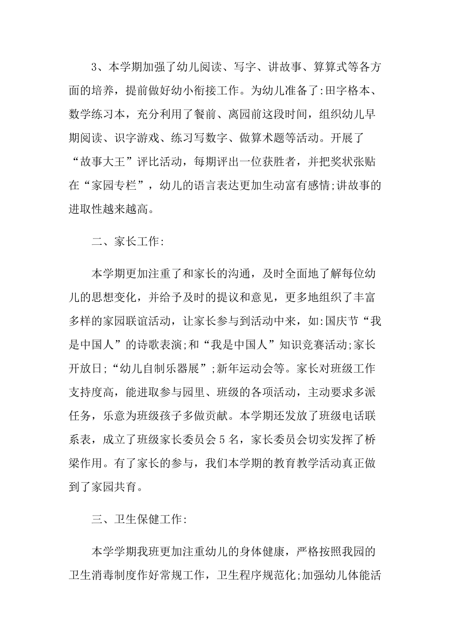 教学心得_幼儿园教师师德心得自我反思10篇.doc_第2页