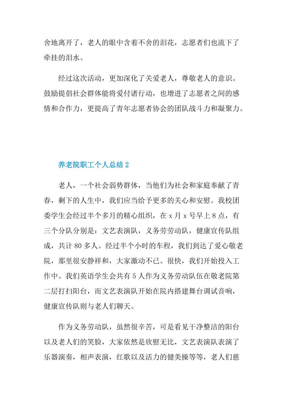 工作总结_养老院职工个人总结.doc_第3页