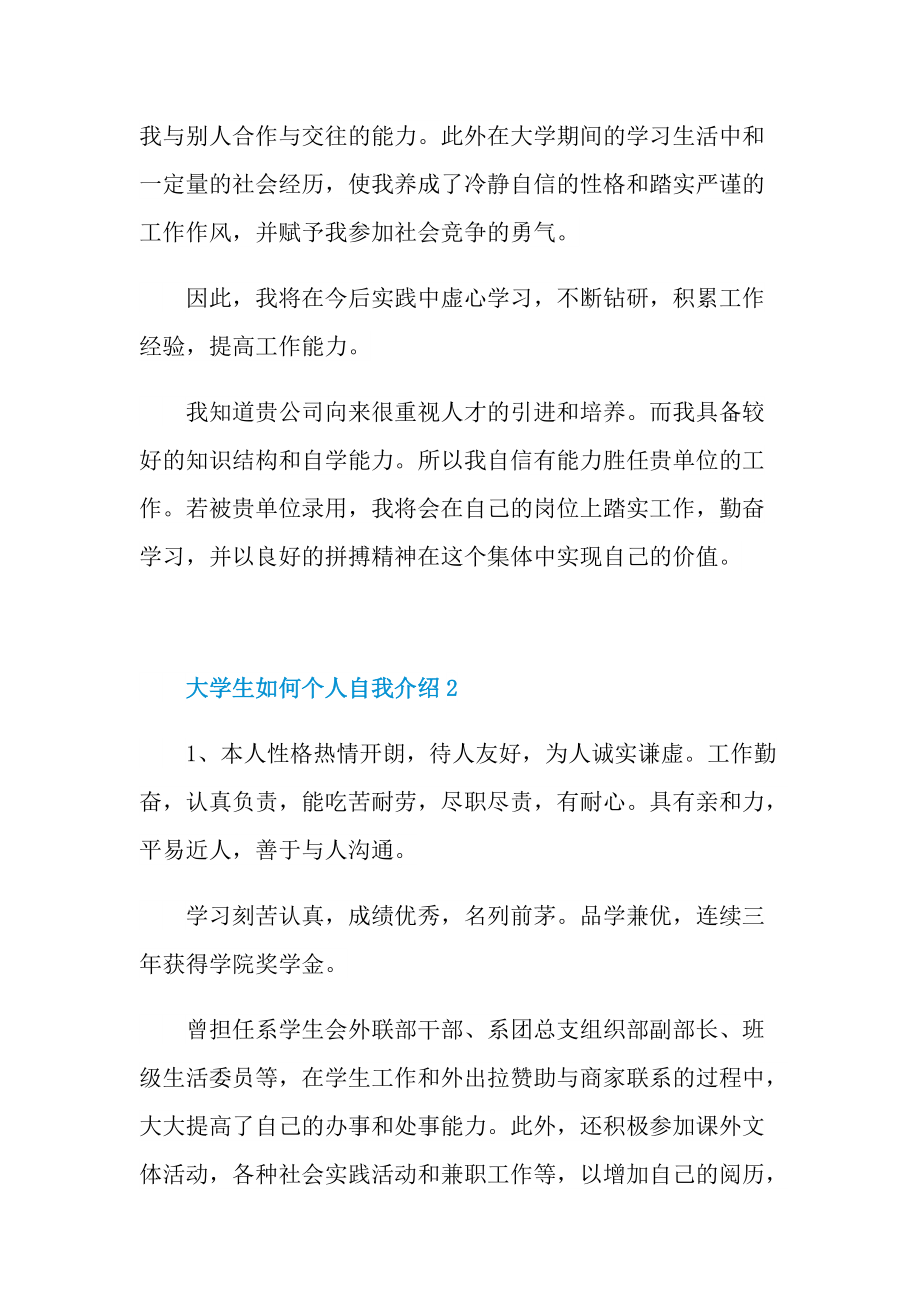 大学生自我介绍_大学生如何个人自我介绍.doc_第2页