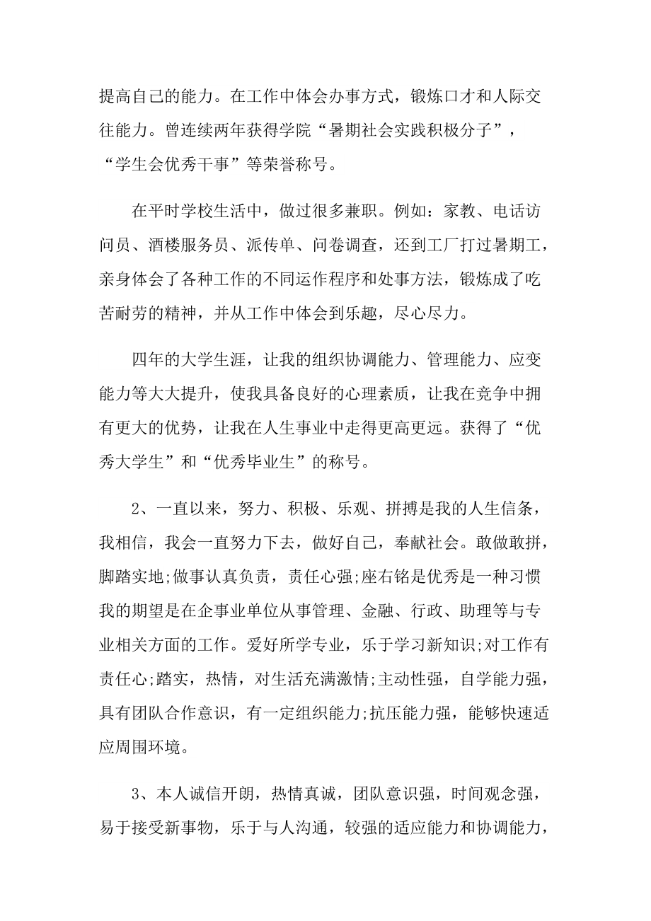 大学生自我介绍_大学生如何个人自我介绍.doc_第3页