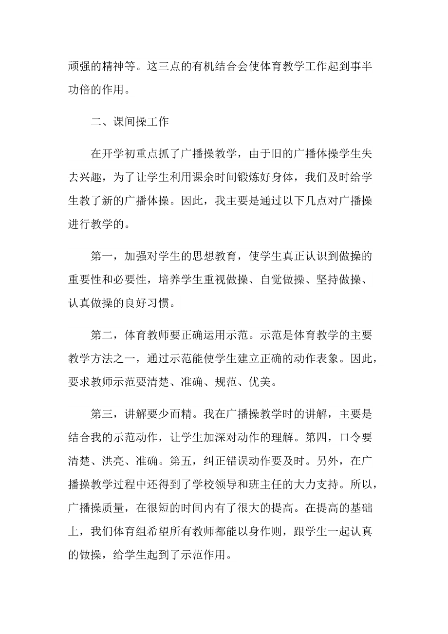 教师工作总结_初中体育教师工作总结.doc_第2页