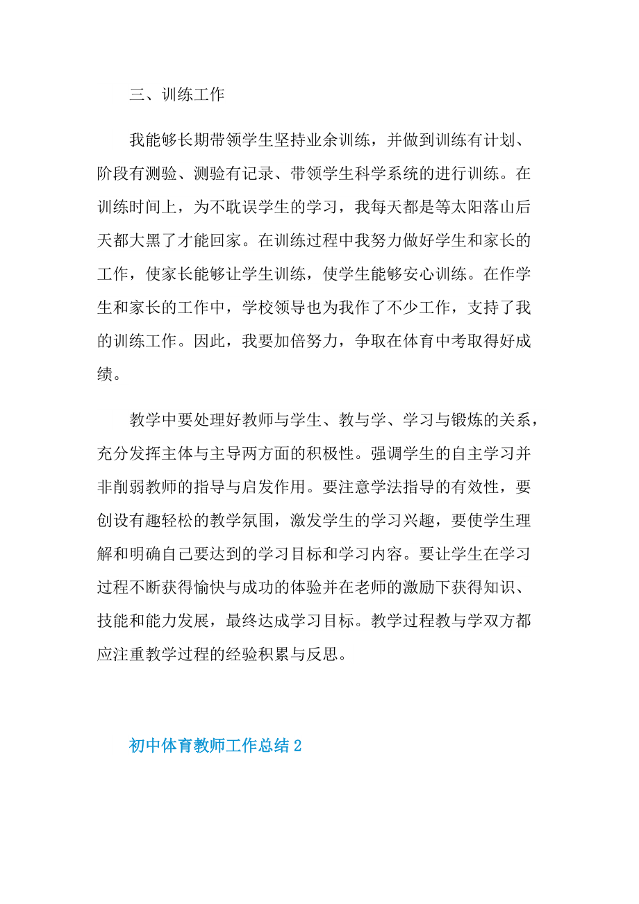 教师工作总结_初中体育教师工作总结.doc_第3页