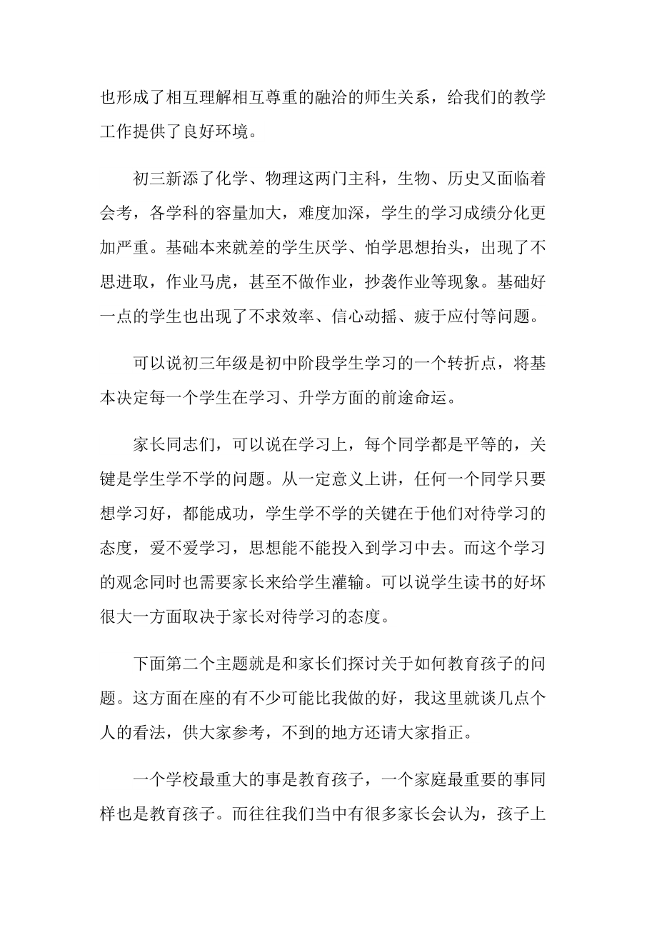 家长会教师讲话稿.doc_第2页