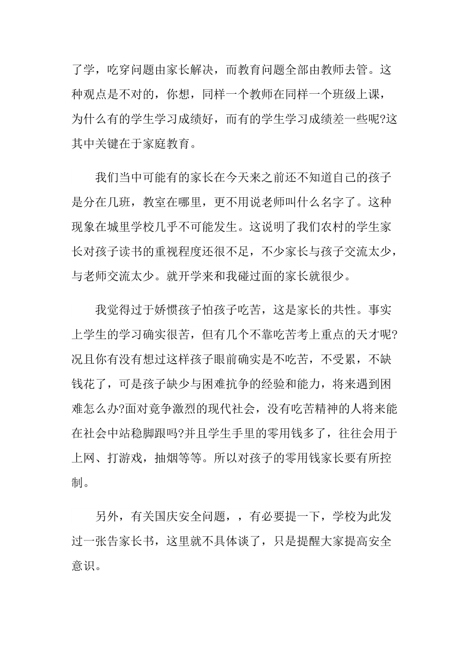 家长会教师讲话稿.doc_第3页