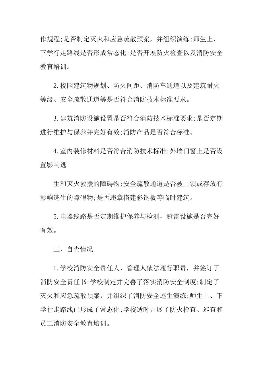 活动总结_学校消防安全的活动总结十篇.doc_第2页