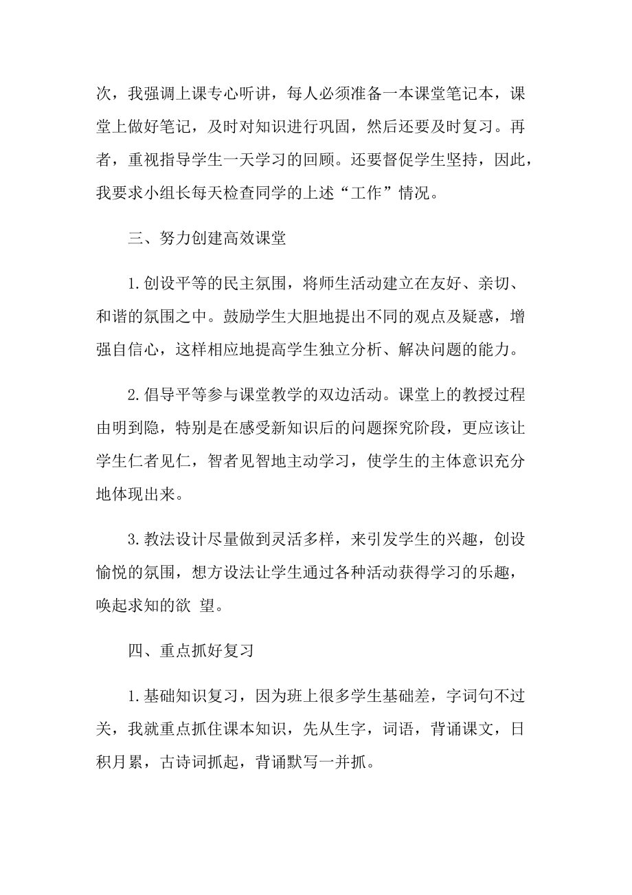 年终工作总结_教师年度个人考核总结模板.doc_第2页