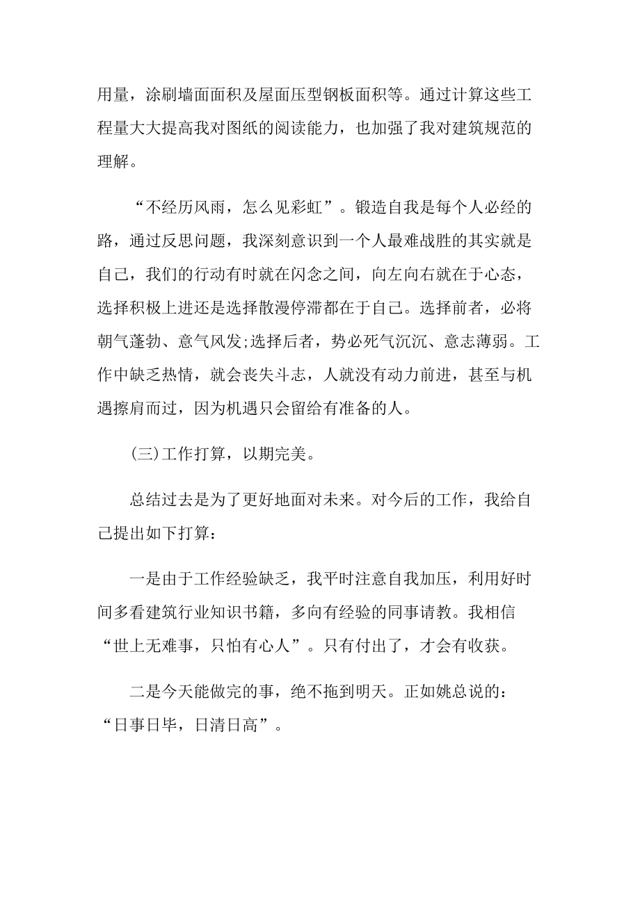 实习总结_专业实习自我总结十篇.doc_第2页