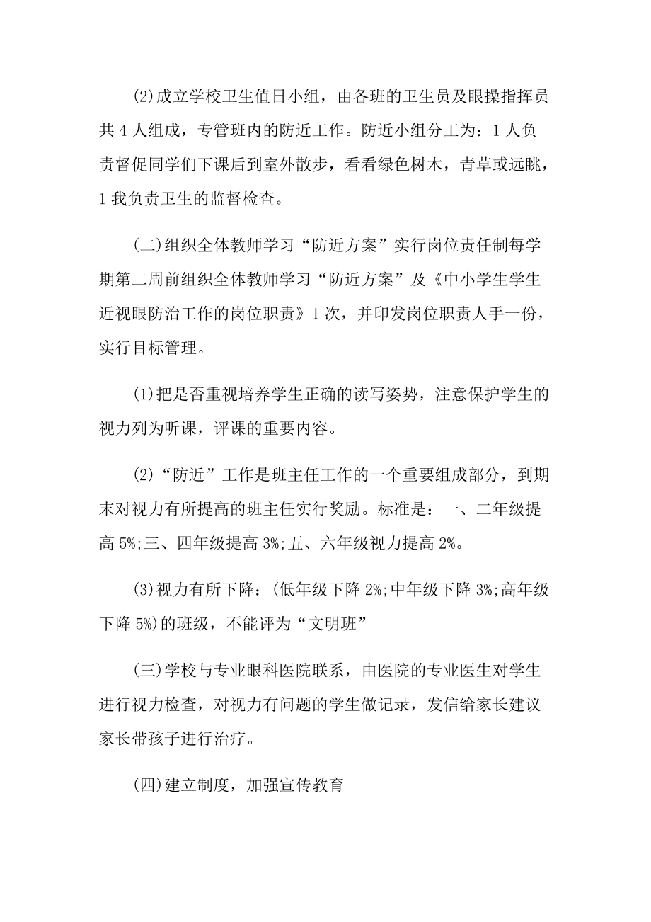 活动总结_学校近视防控宣传活动总结十篇.doc_第2页