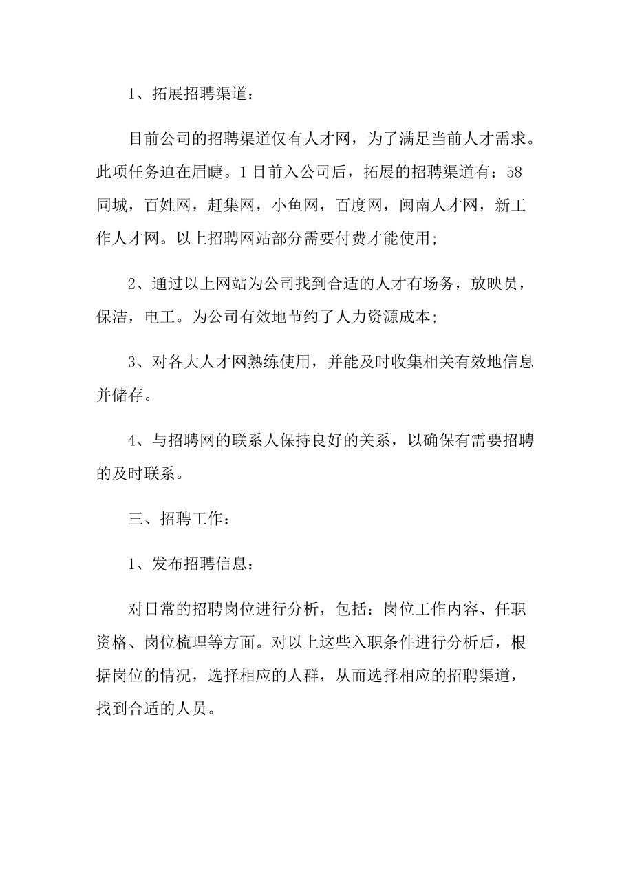 工作总结_招聘专员工作总结及计划十篇.doc_第2页