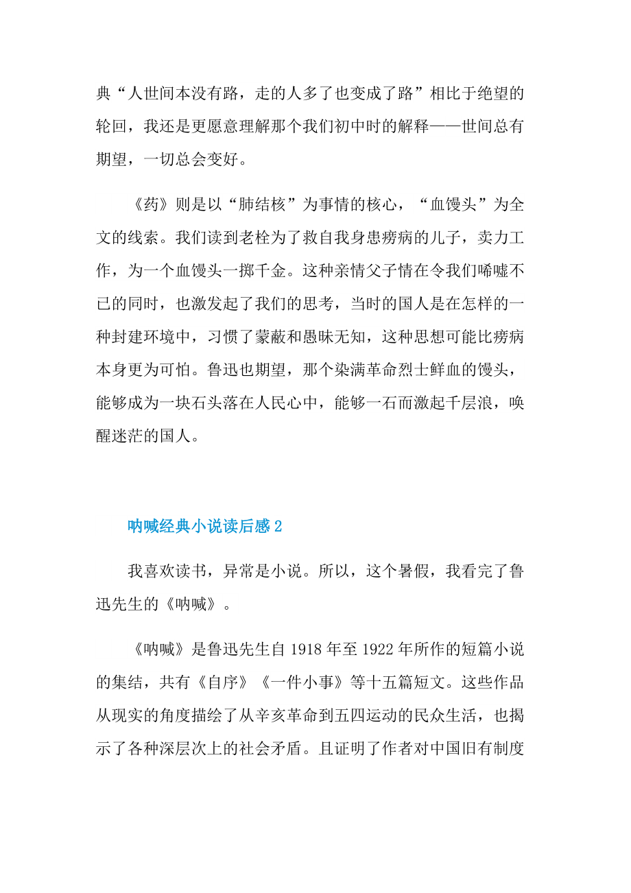 呐喊经典小说读后感.doc_第2页