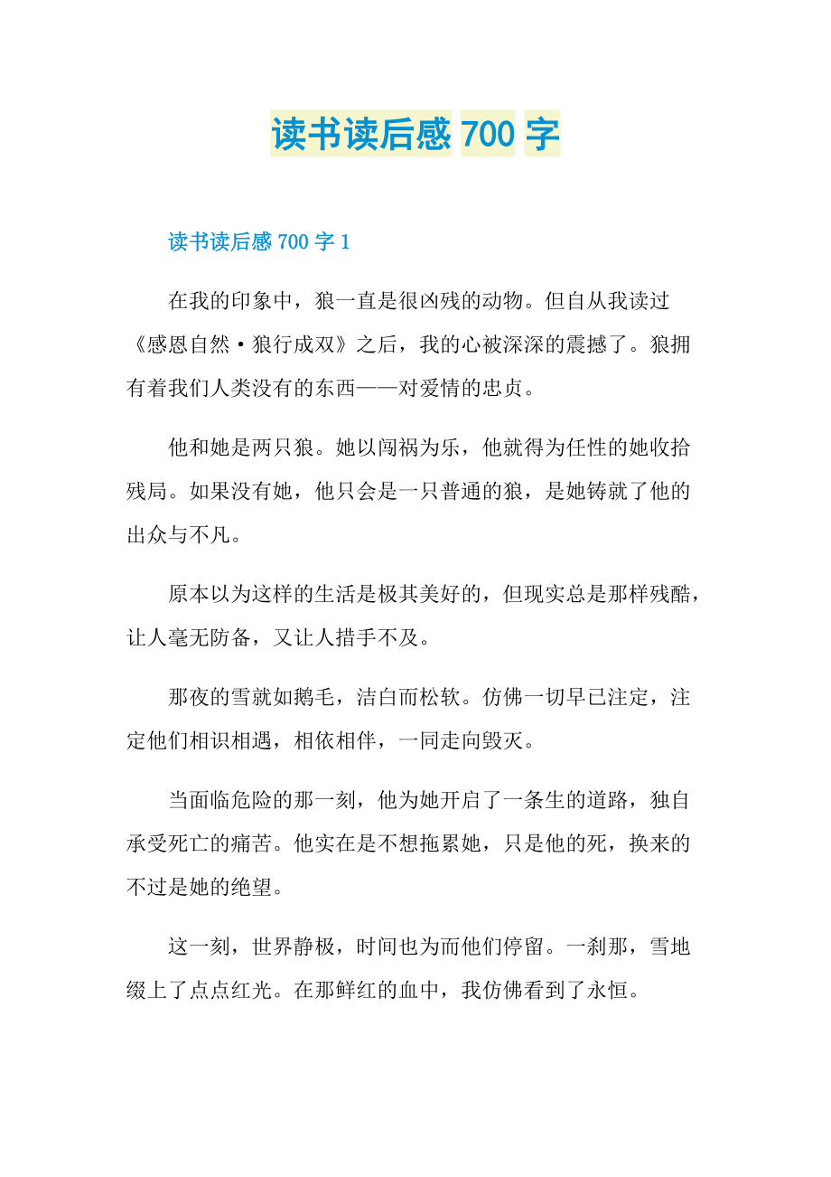 读后感_读书读后感700字.doc_第1页