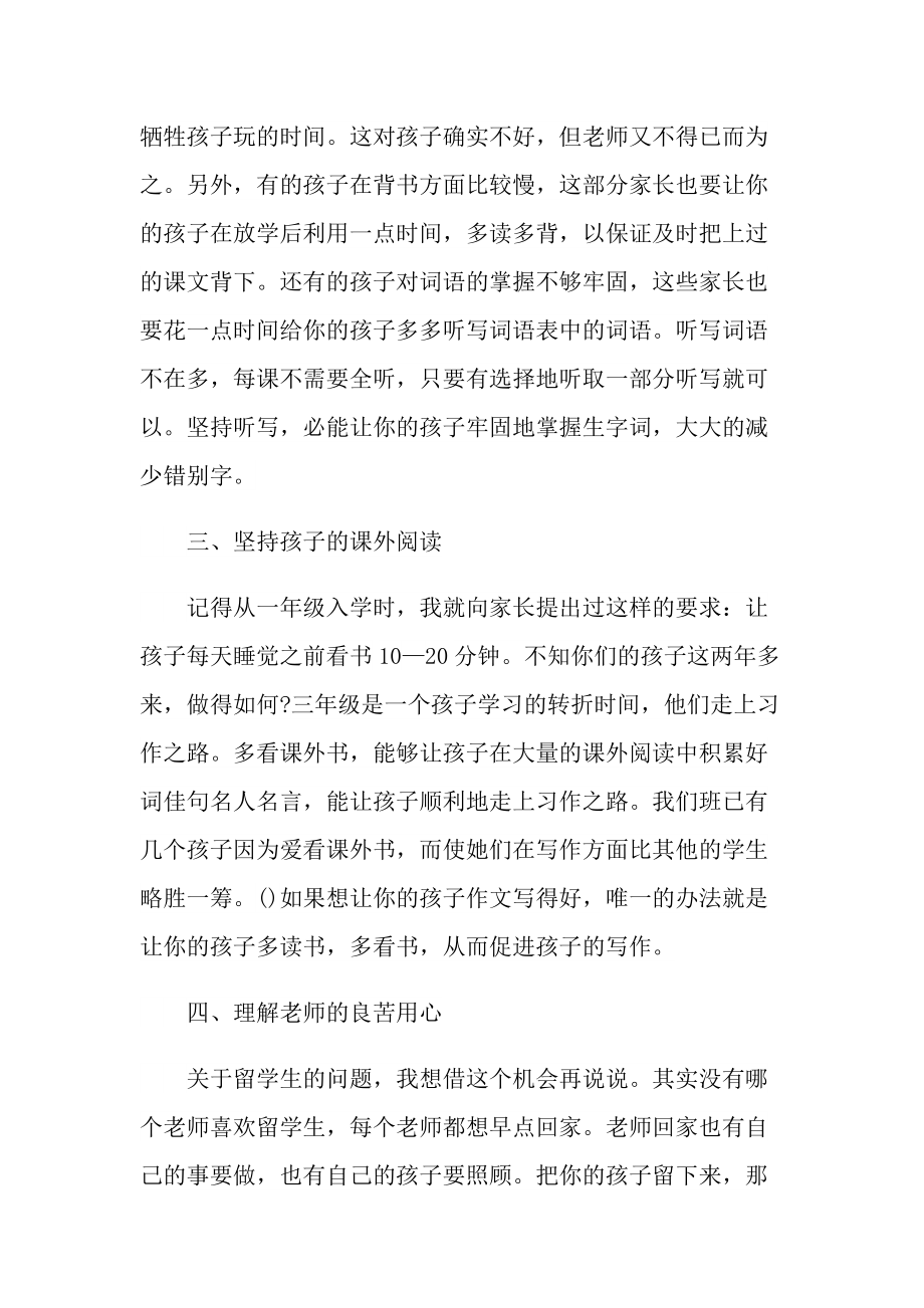 家长会班主任发言稿大全.doc_第3页