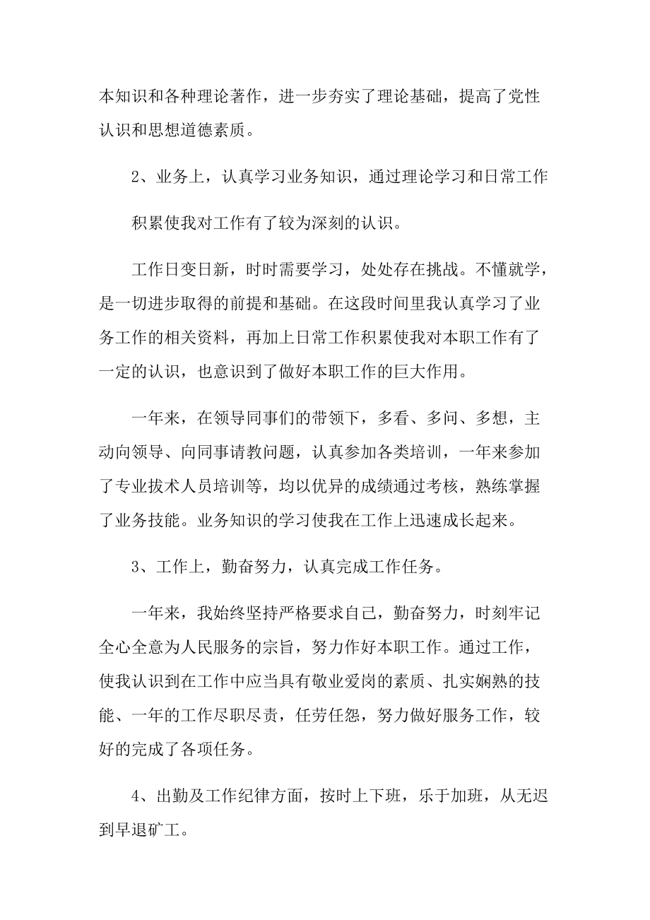 工作总结_环卫年度考核个人总结.doc_第2页