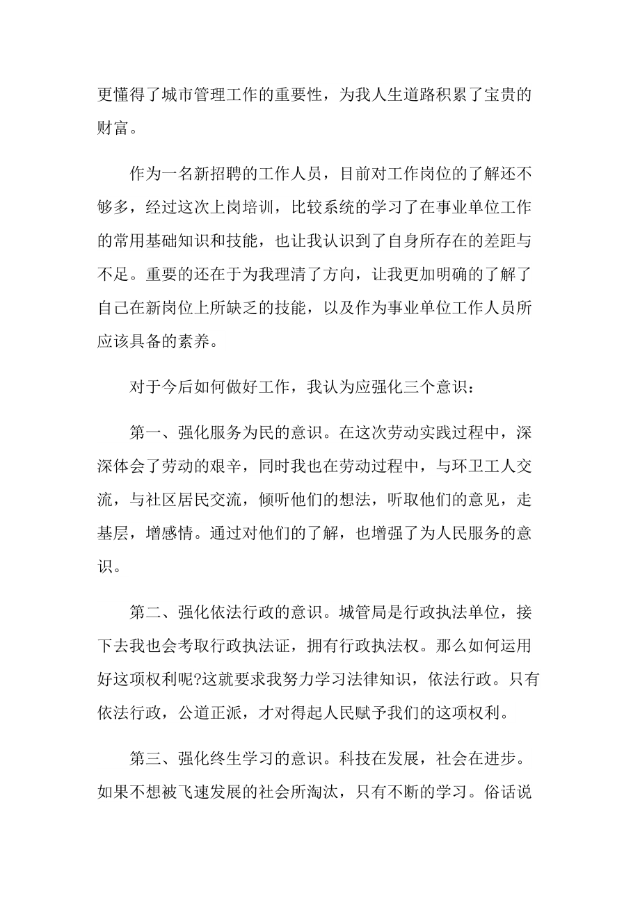 培训心得_城管入职培训心得.doc_第2页