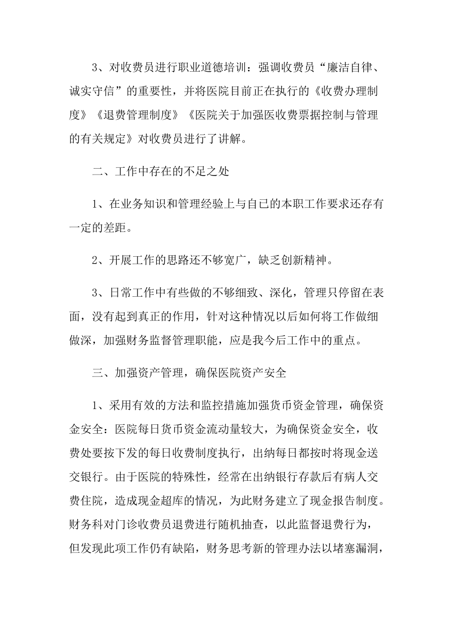 工作总结_2022年医院财务科工作总结及工作计划.doc_第2页