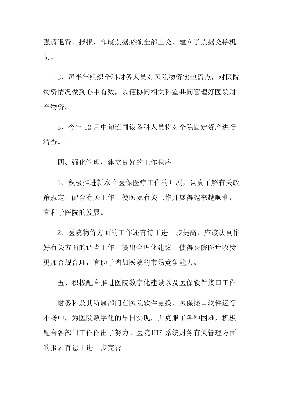 工作总结_2022年医院财务科工作总结及工作计划.doc_第3页