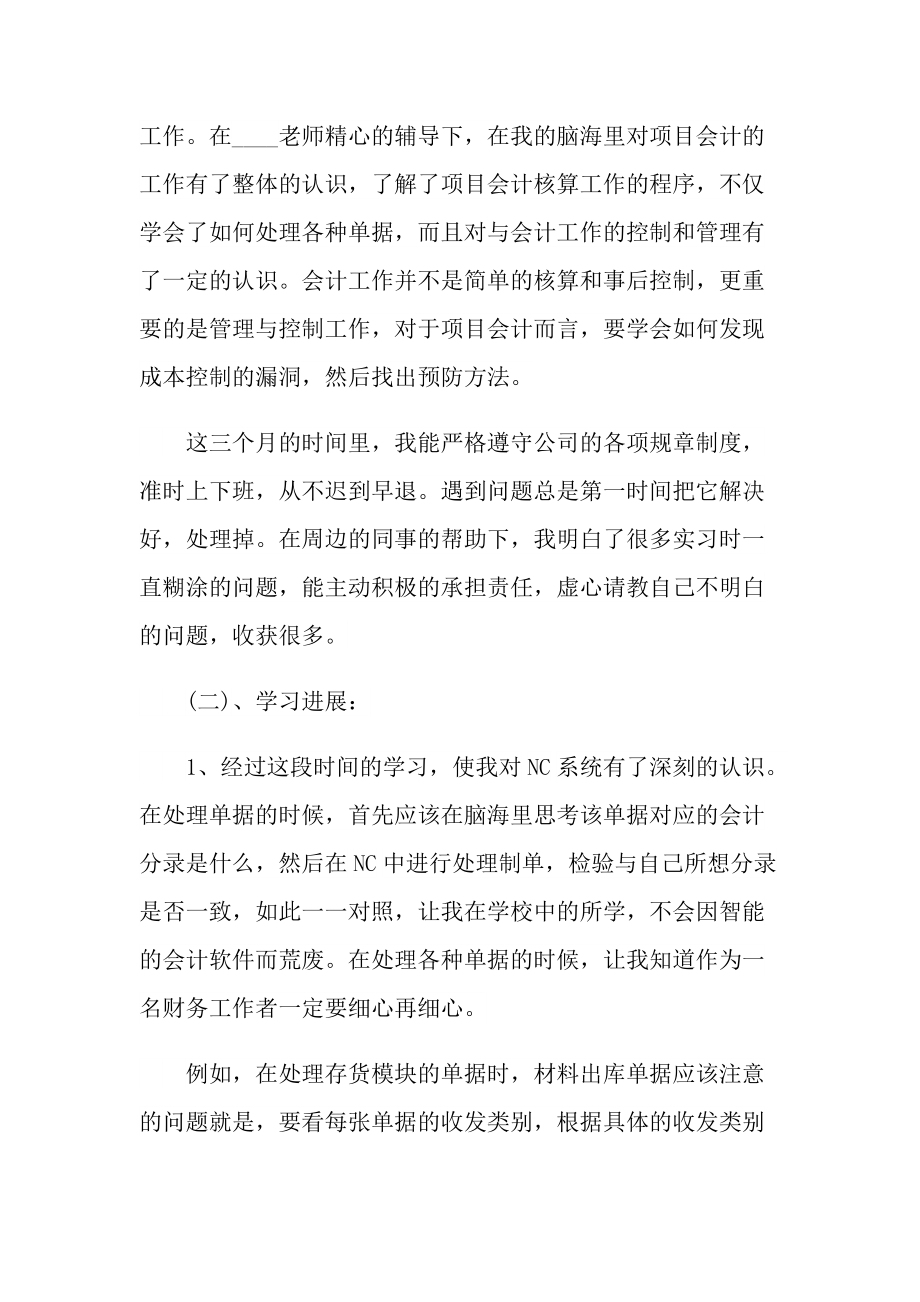 个人实习总结_实习期转正工作总结例文.doc_第2页