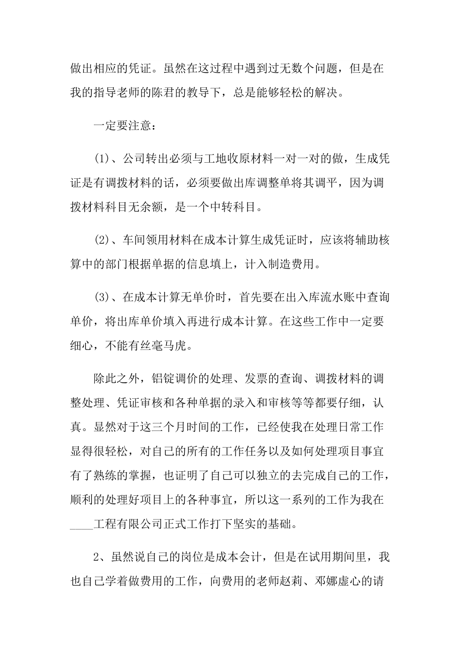 个人实习总结_实习期转正工作总结例文.doc_第3页