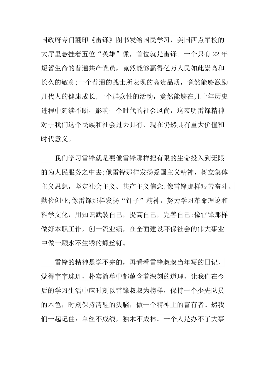 感人事迹_雷锋的感人先进事迹素材.doc_第2页