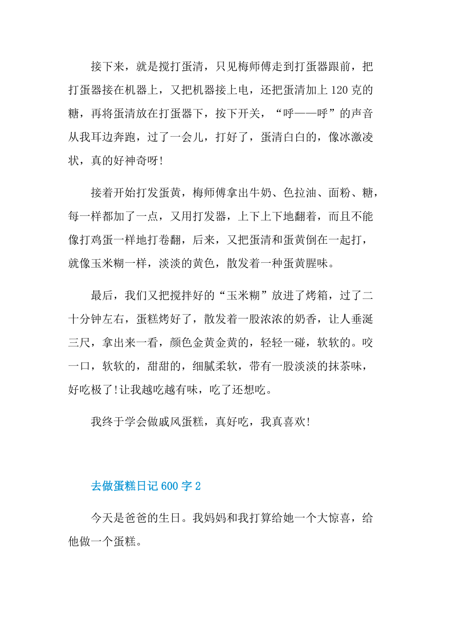 去做蛋糕日记600字.doc_第2页