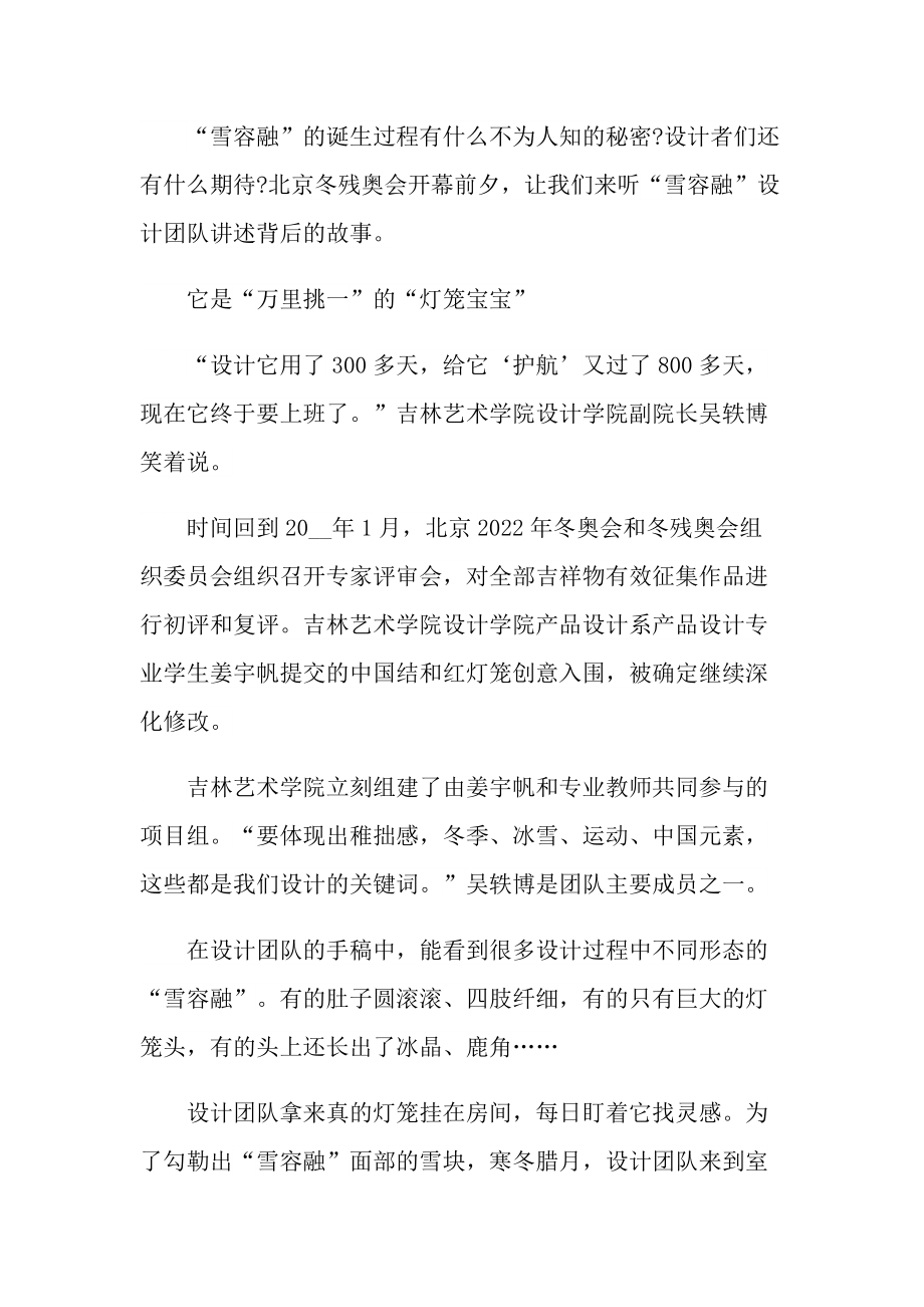 2022冬残奥会比赛项目安排表.doc_第2页