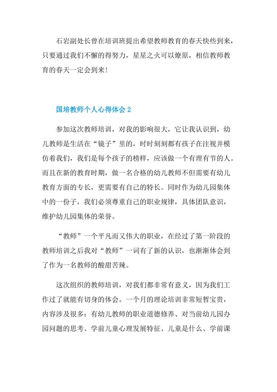 培训心得_国培教师个人心得体会十篇.doc_第3页