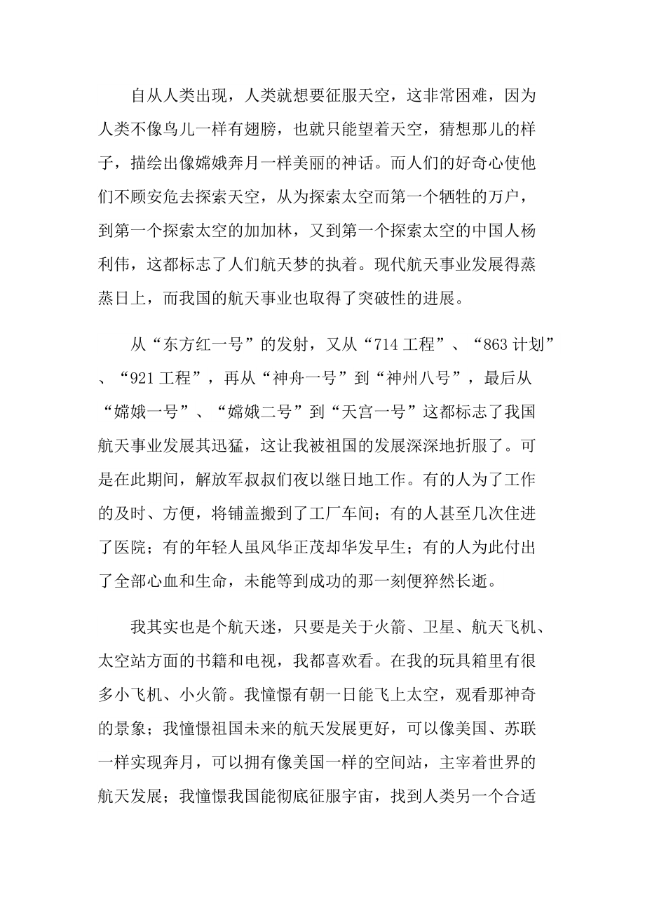 学习总结_天宫课堂观后感2022年.doc_第3页